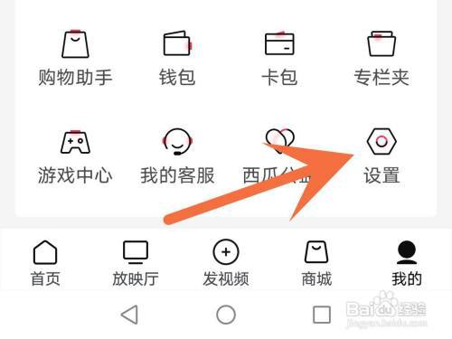西瓜视频怎么同步账号信息?