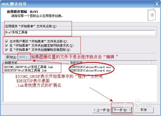 NSIS如何制作安装包