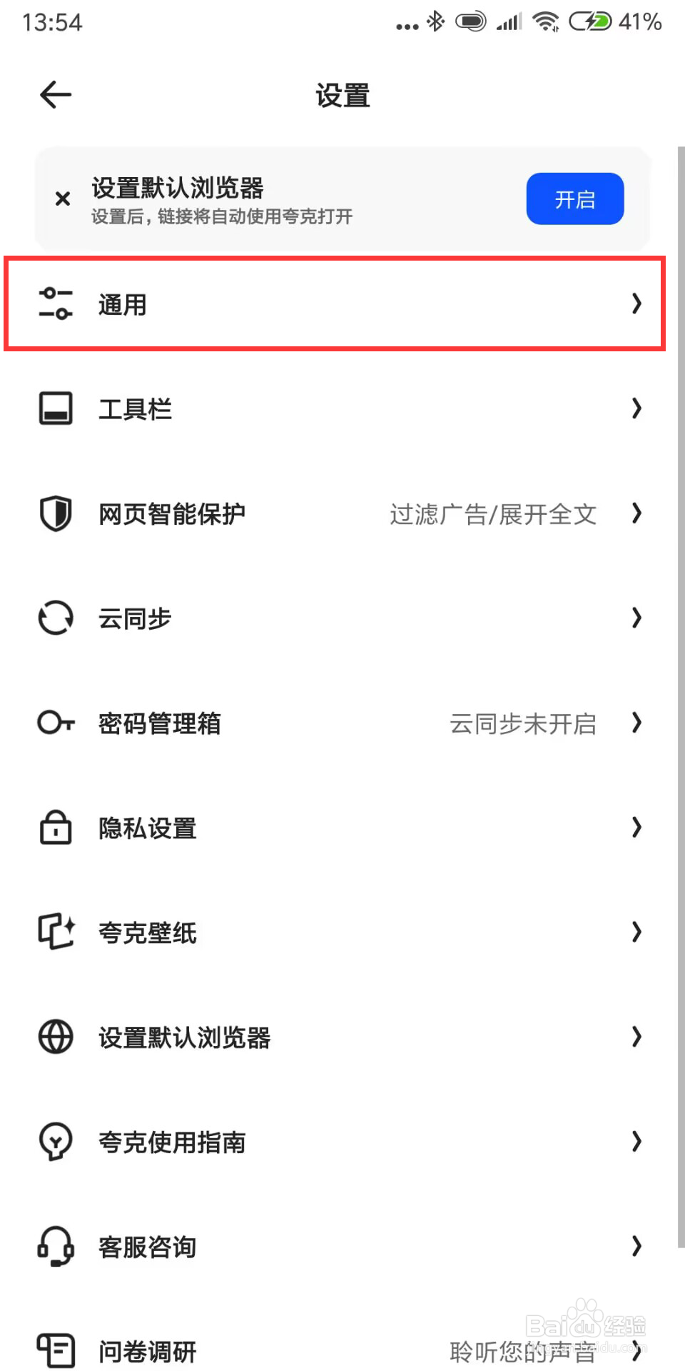 夸克浏览器在哪儿开启截图工具