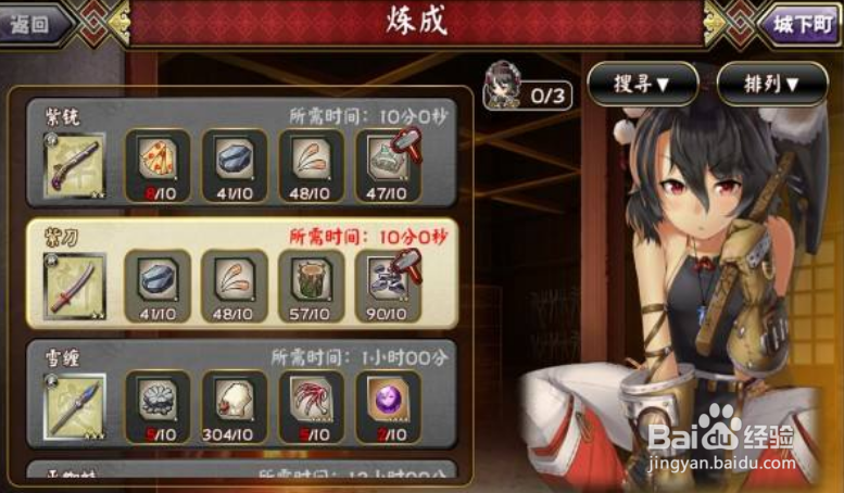 战国明日香美少女武将攻略