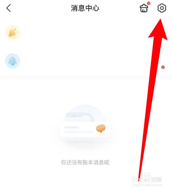 随手记app怎么关闭社区点赞通知消息