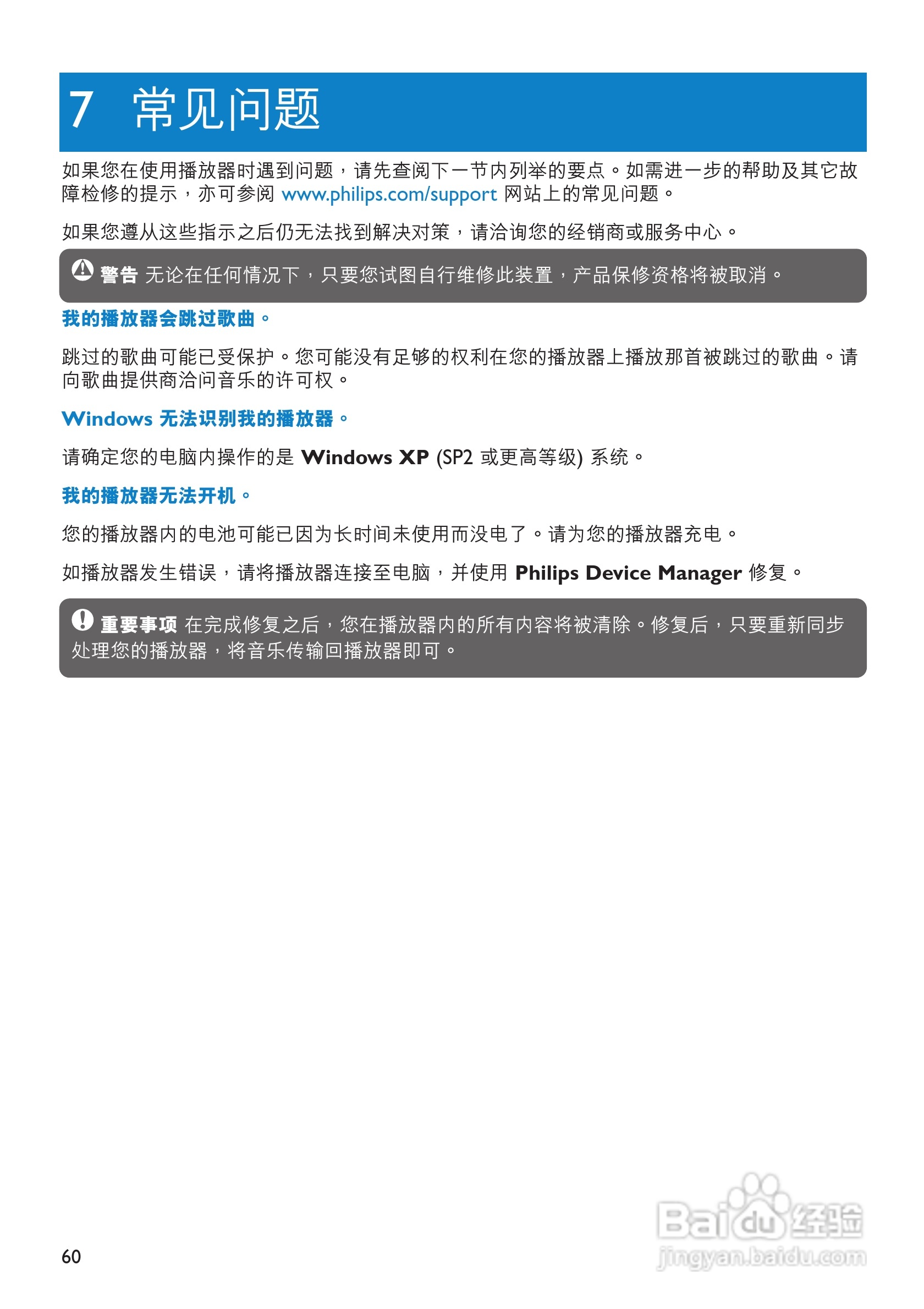 飞利浦SA9344闪存音频视频播放机使用说明书:[7]