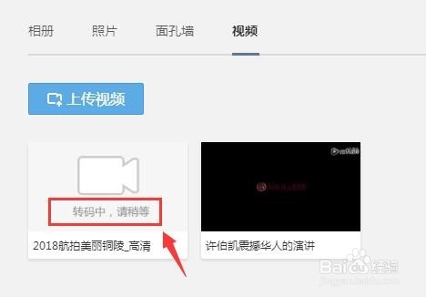 手机微信如何应用QQ空间视频