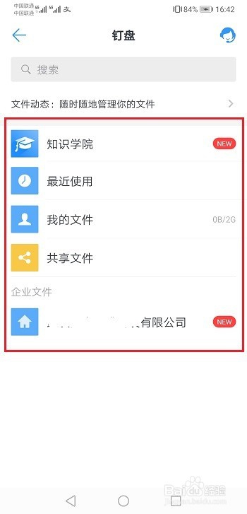 钉钉中的钉盘在哪?