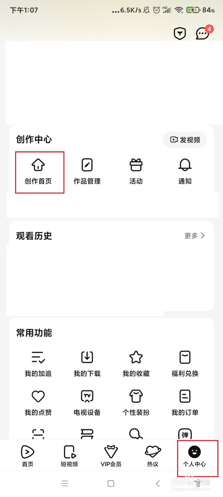 怎么在腾讯视频发布视频？