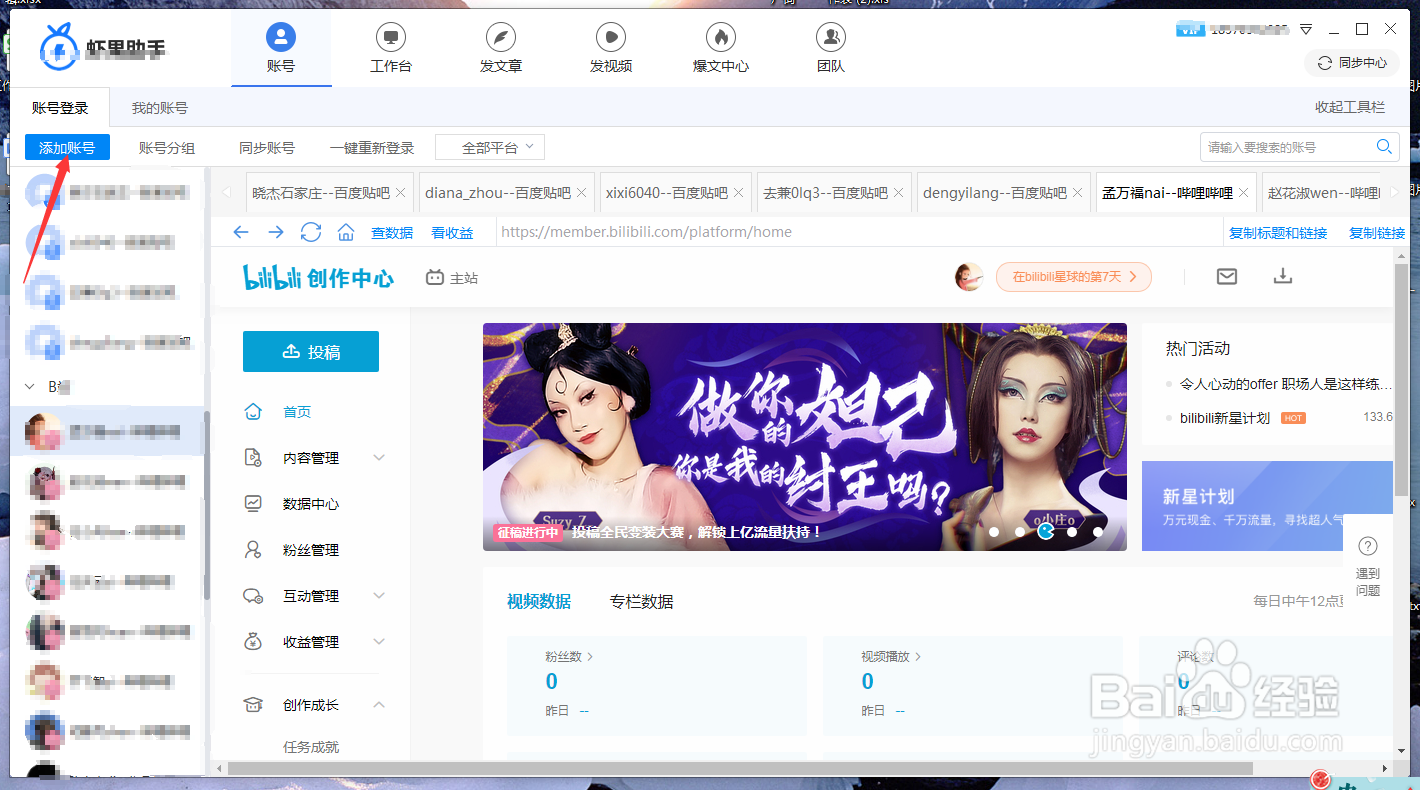 自媒体多账号管理工具怎么使用