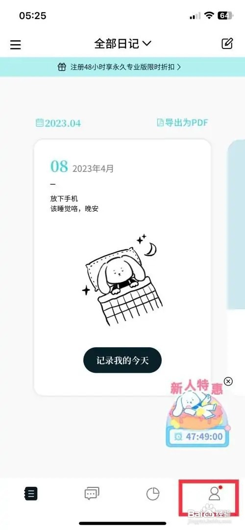 Moo日记app软件怎么进行日签墙打卡