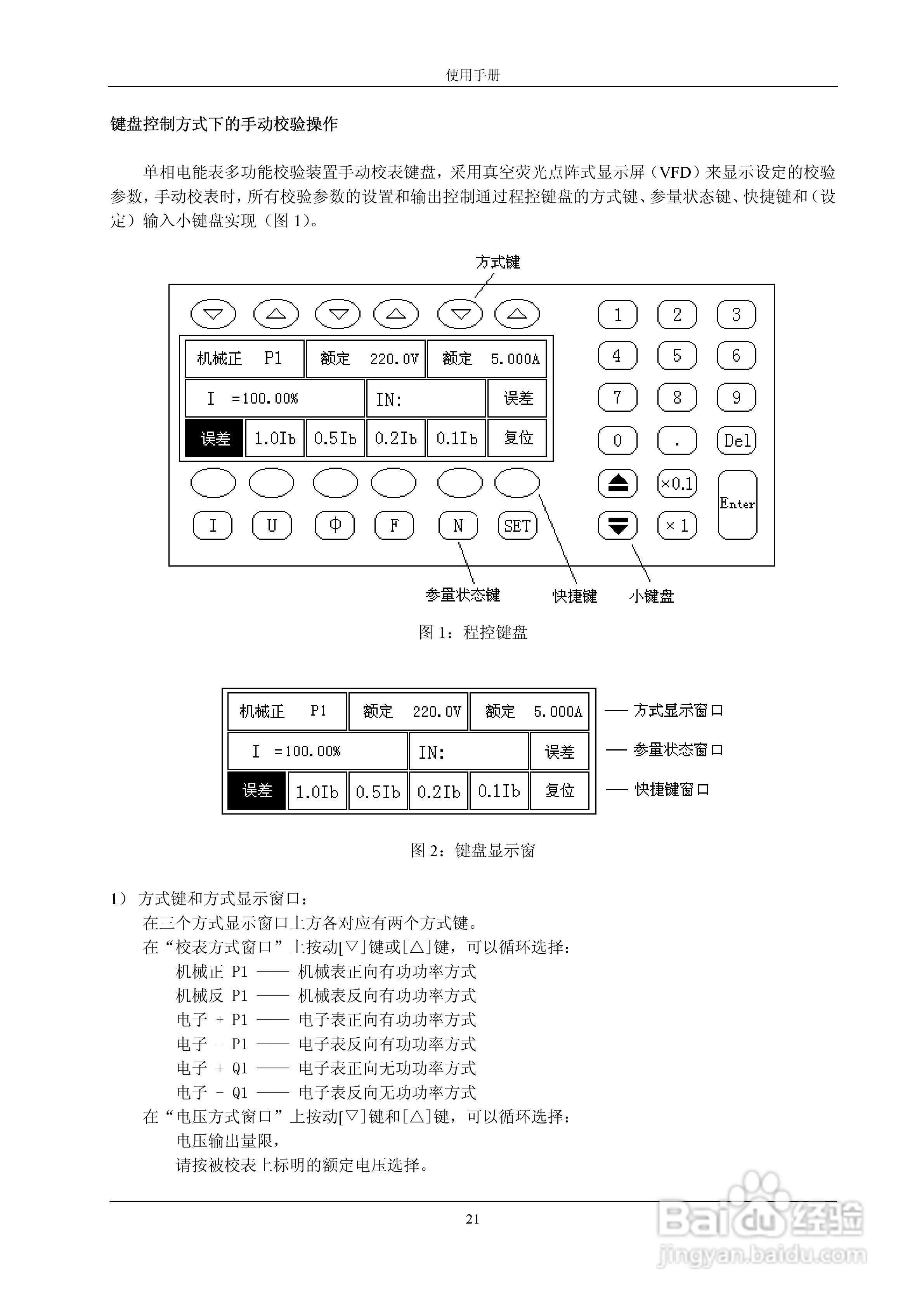 格宁YC-1891D单相电能表多功能校验装置说明书:[3]