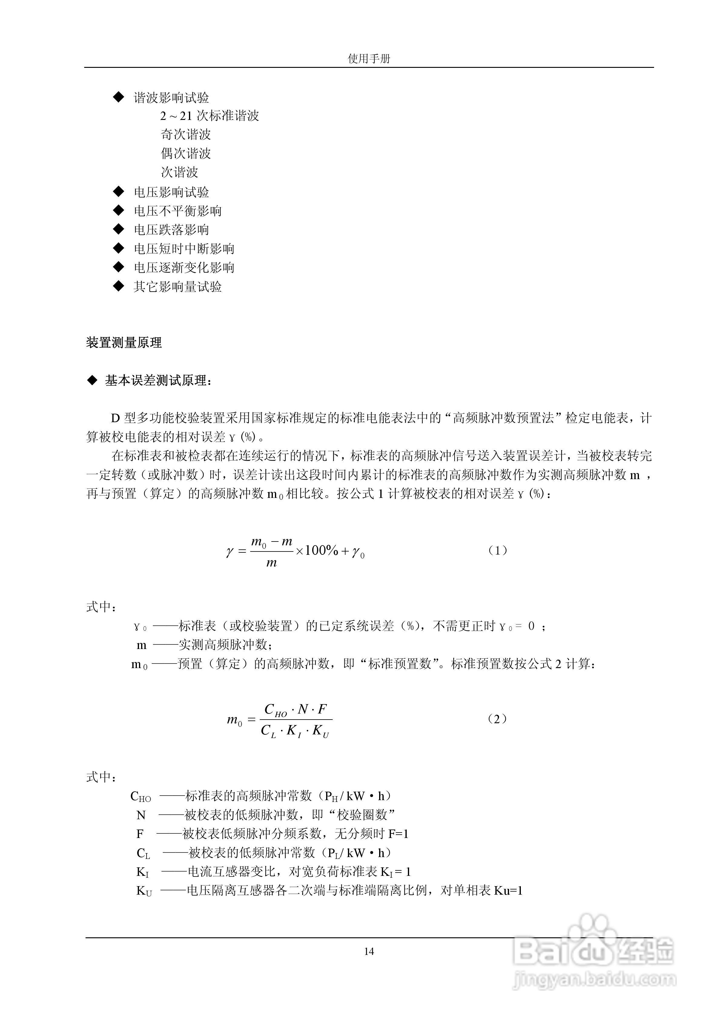 格宁YC-1893D三相电能表多功能校验装置说明书:[2]
