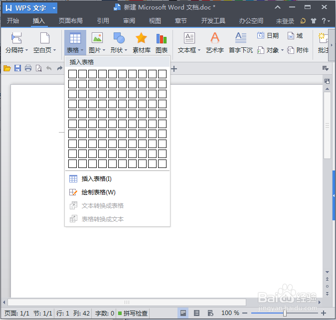 word如何插入表格