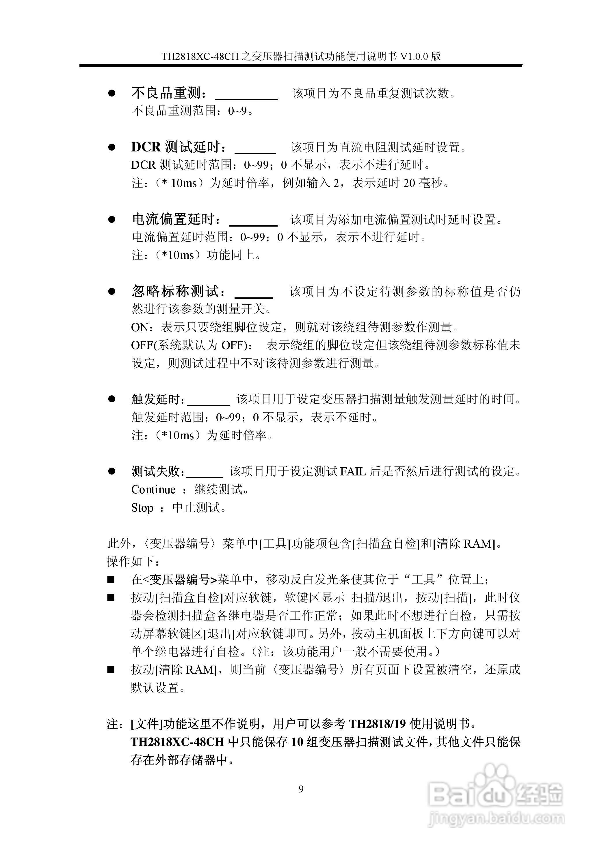 锦流源电子TH2818XC-48CH变压器说明书:[1]