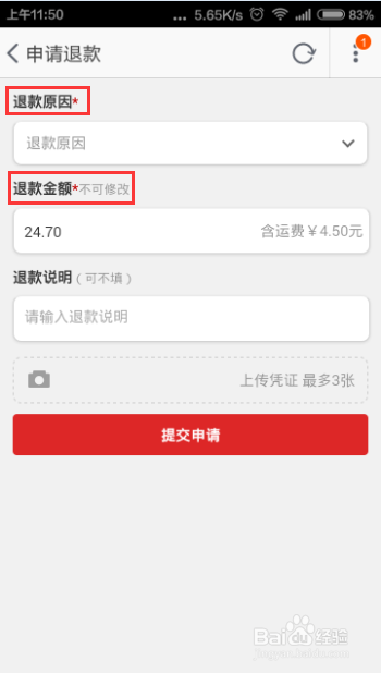 淘宝未发货订单如何通过手机申请退款