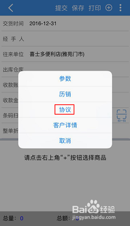 快消品行业中,业务抄货如何防止漏抄?