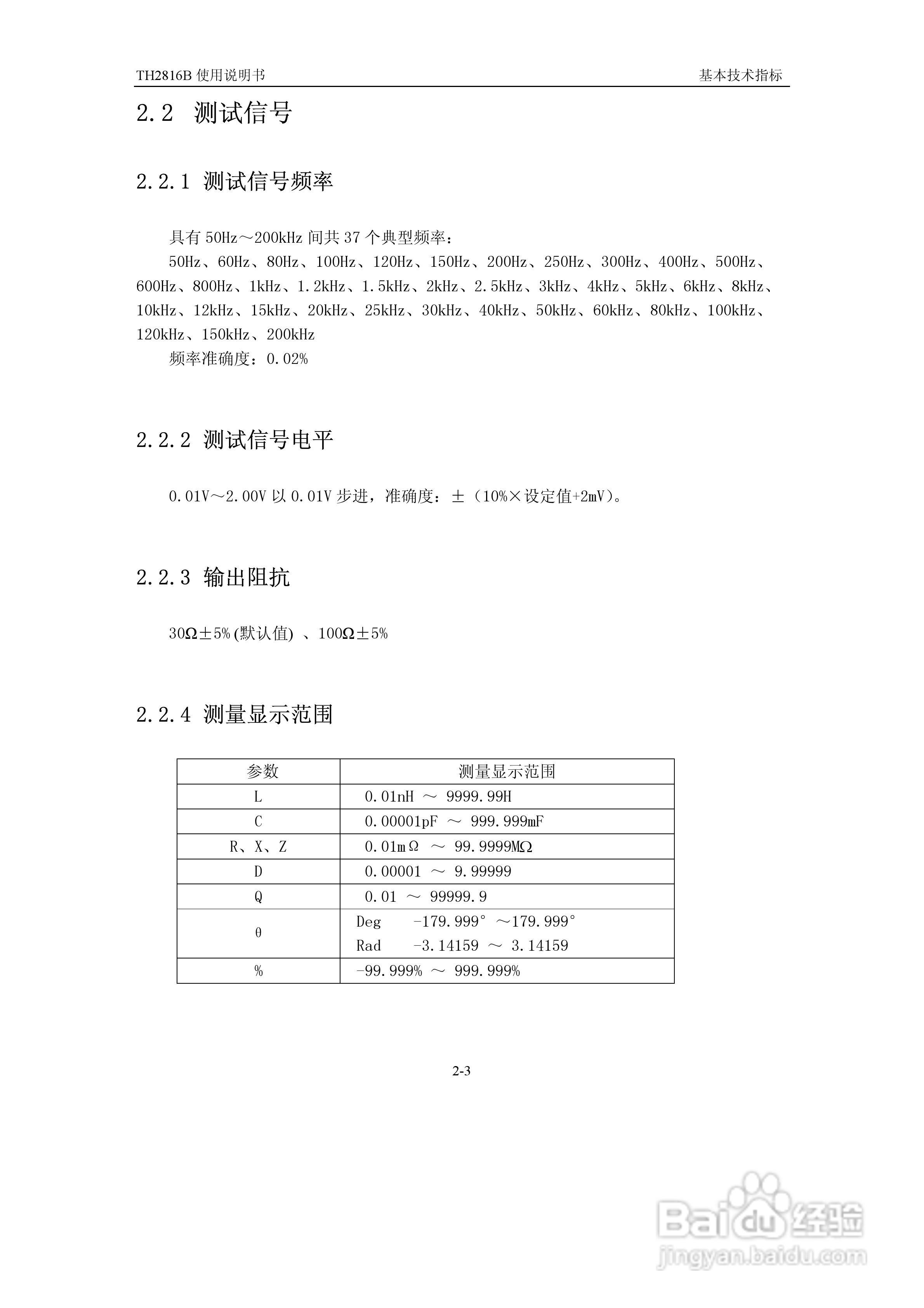 锦流源电子TH2816B LCR数字电桥说明书:[2]