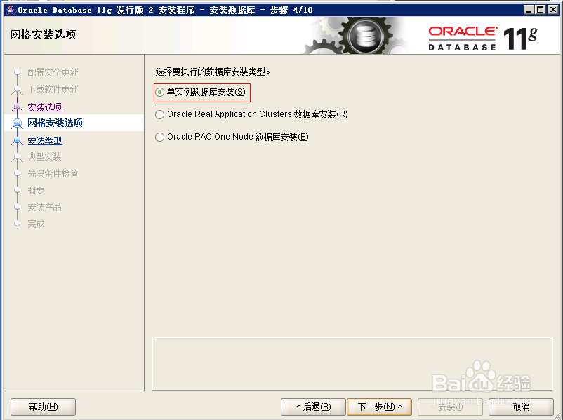 如何安装64位/oracle/11g服务端