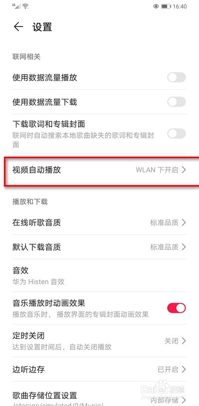 华为音乐怎么关闭视频自动播放