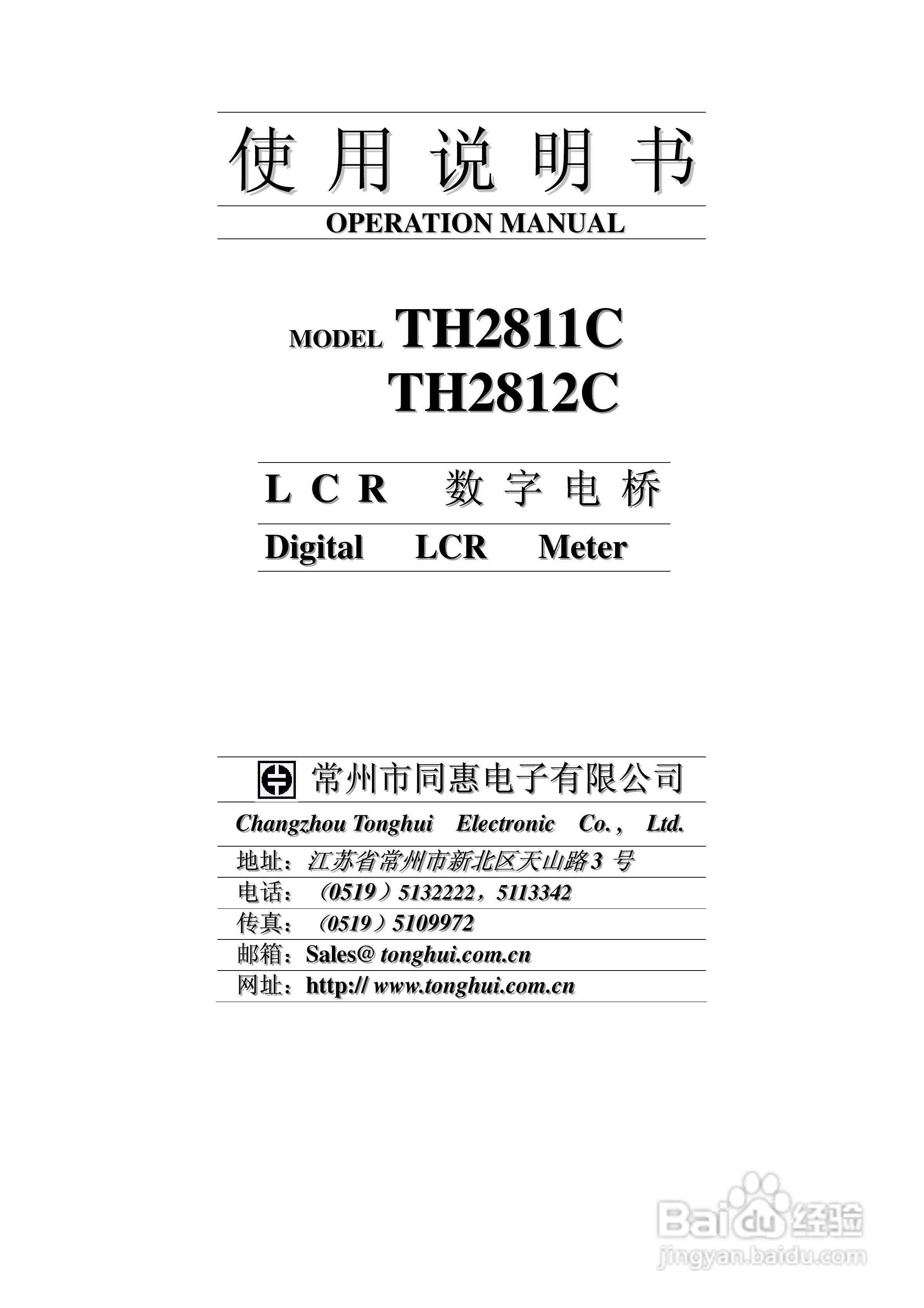 锦流源电子TH2811C/TH2812C LCR数字电桥说明书:[1]