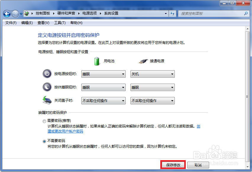 怎么让笔记本按一下电源键就关机