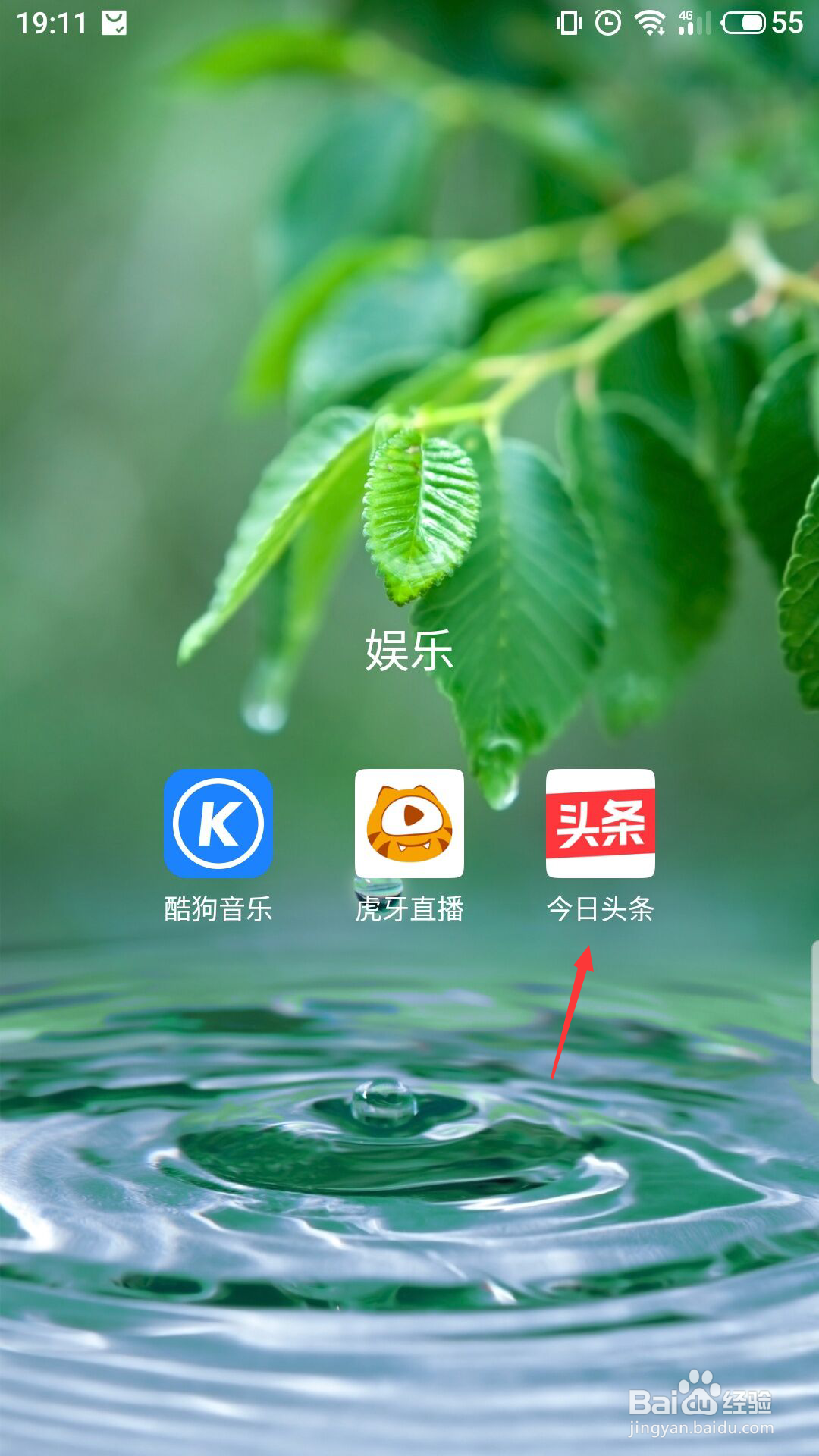 今日头条怎么设置字体大小