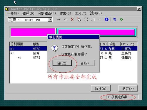 笔记本安装XP、WIN7系统的方法图文攻略