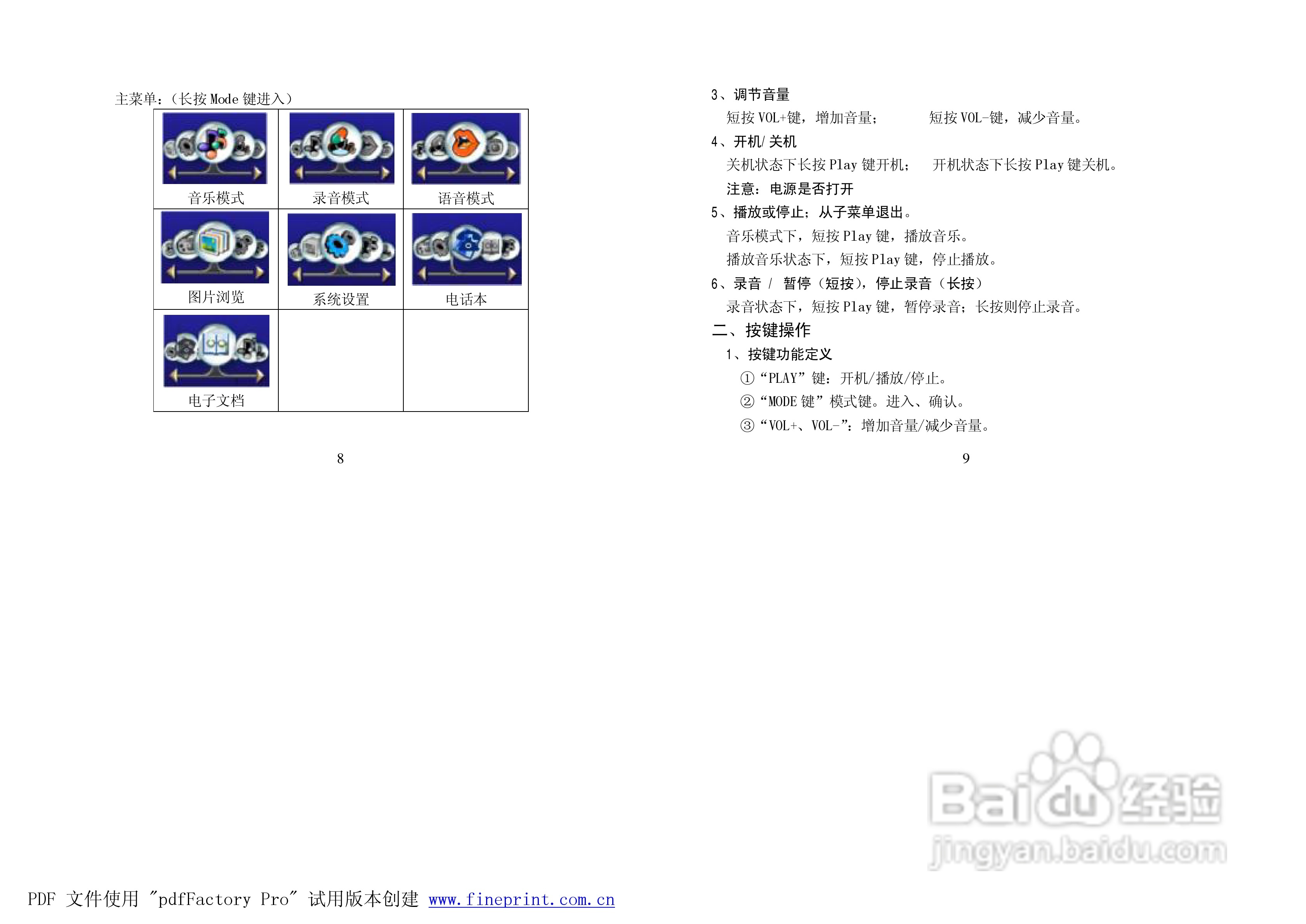 纽曼M380型MP3播放器使用说明书:[1]