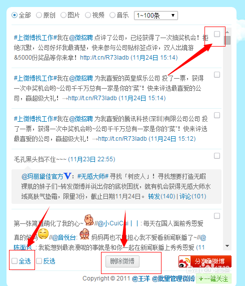 教你怎么批量删除微博
