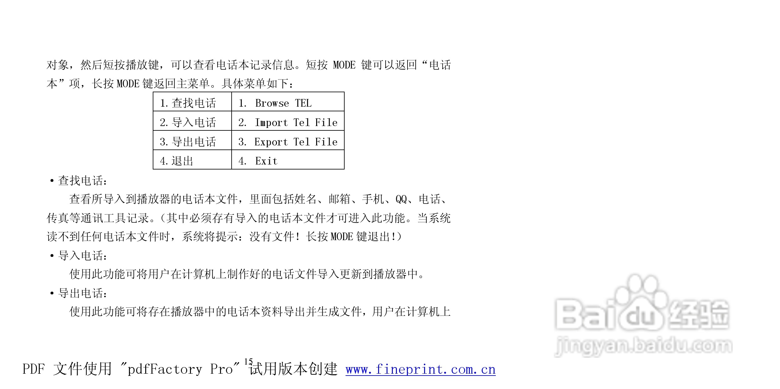 纽曼B18型MP3播放器使用说明书:[2]