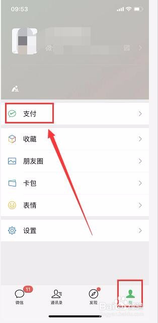 微信怎么关闭面容支付