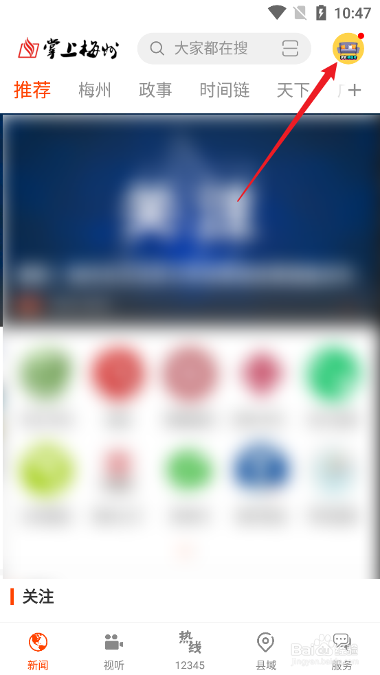掌上梅州APP怎么反馈意见