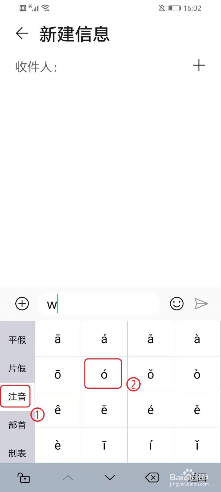 华为手机百度输入法如何给拼音加声调