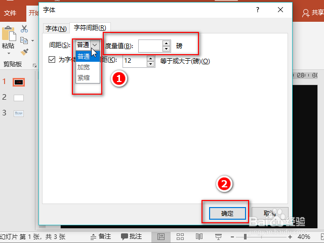 ppt怎么调整字间距