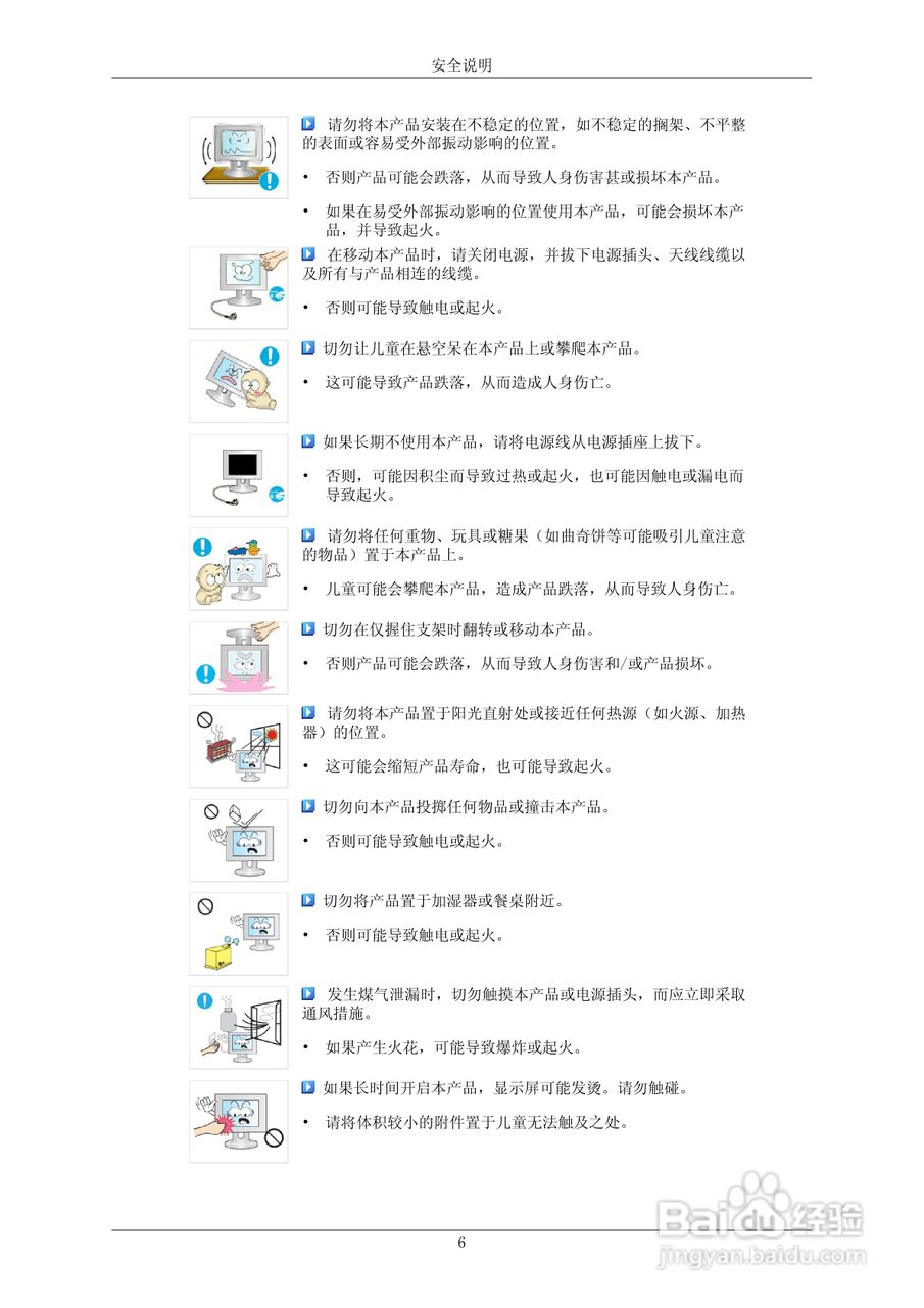 三星2343BWX液晶显示器使用说明书:[1]
