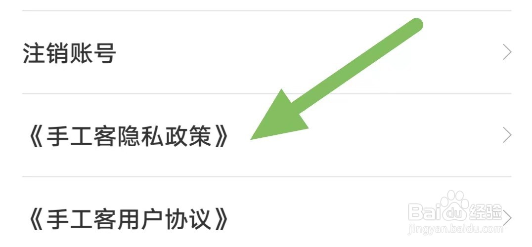 手工客如何查看《手工客隐私政策》