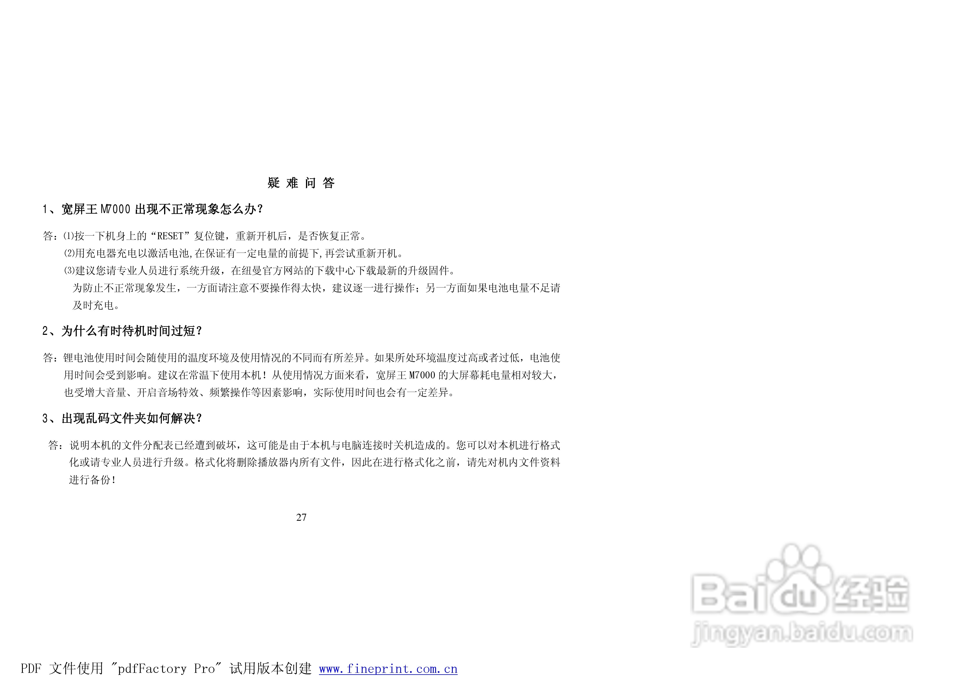 纽曼M7000型MP4播放器使用说明书:[3]