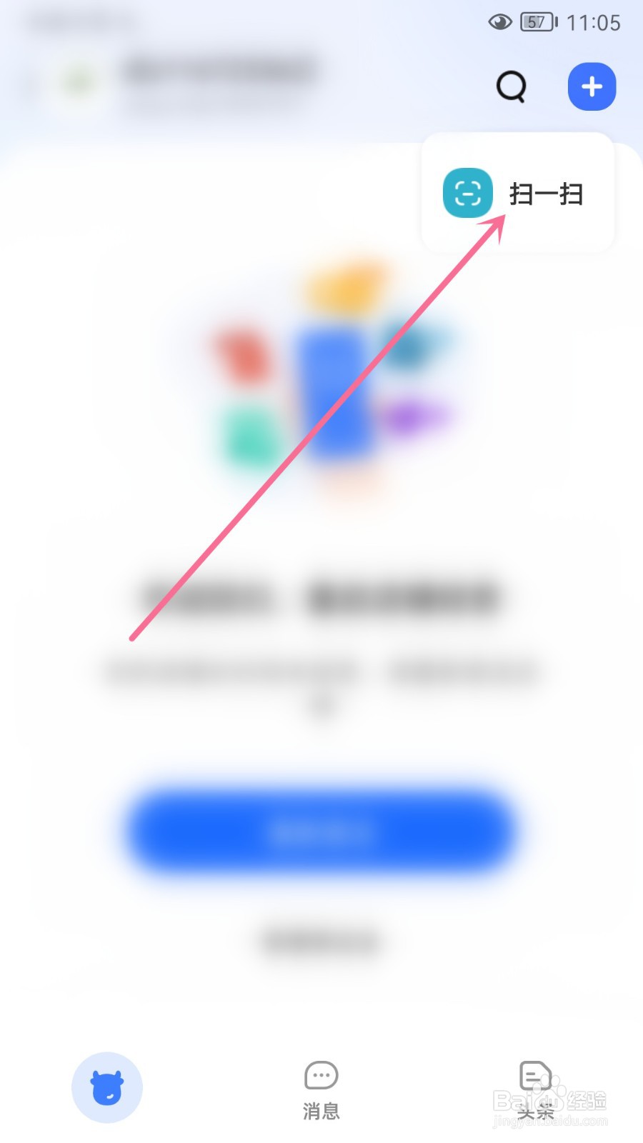 千牛扫一扫怎么进入