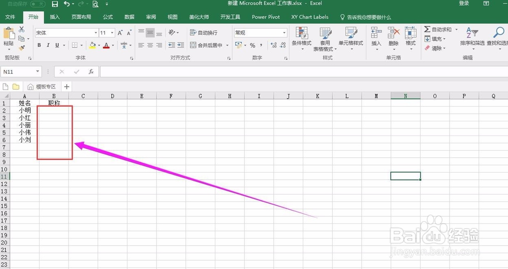 <b>在EXCEL中如何使用数字替代汉字快速录入信息</b>