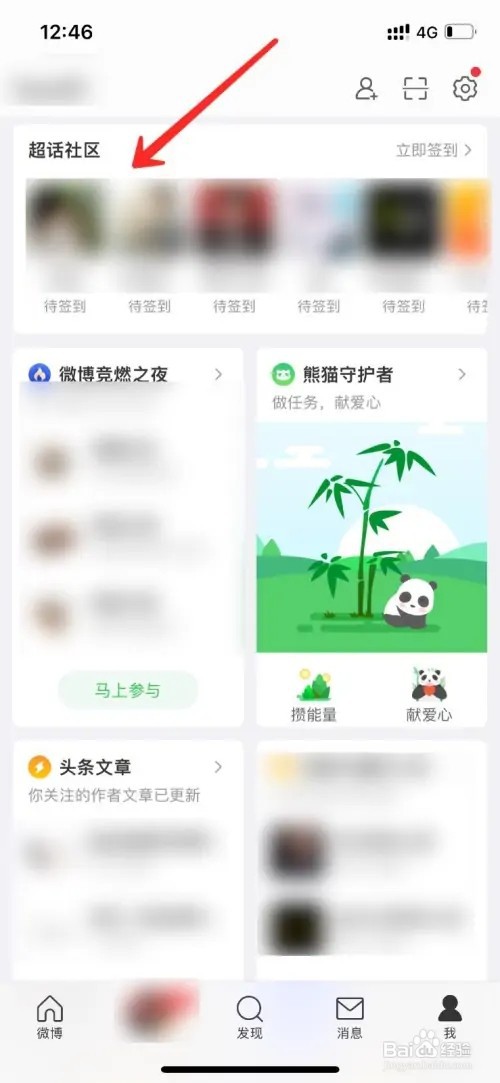 怎么取消微博关注的超话