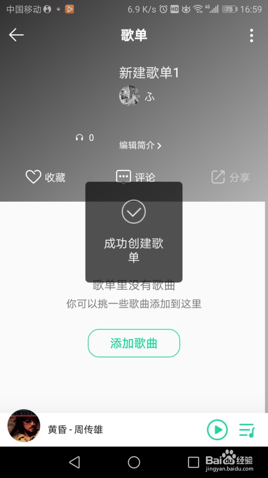 QQ音乐怎么创建隐私歌单