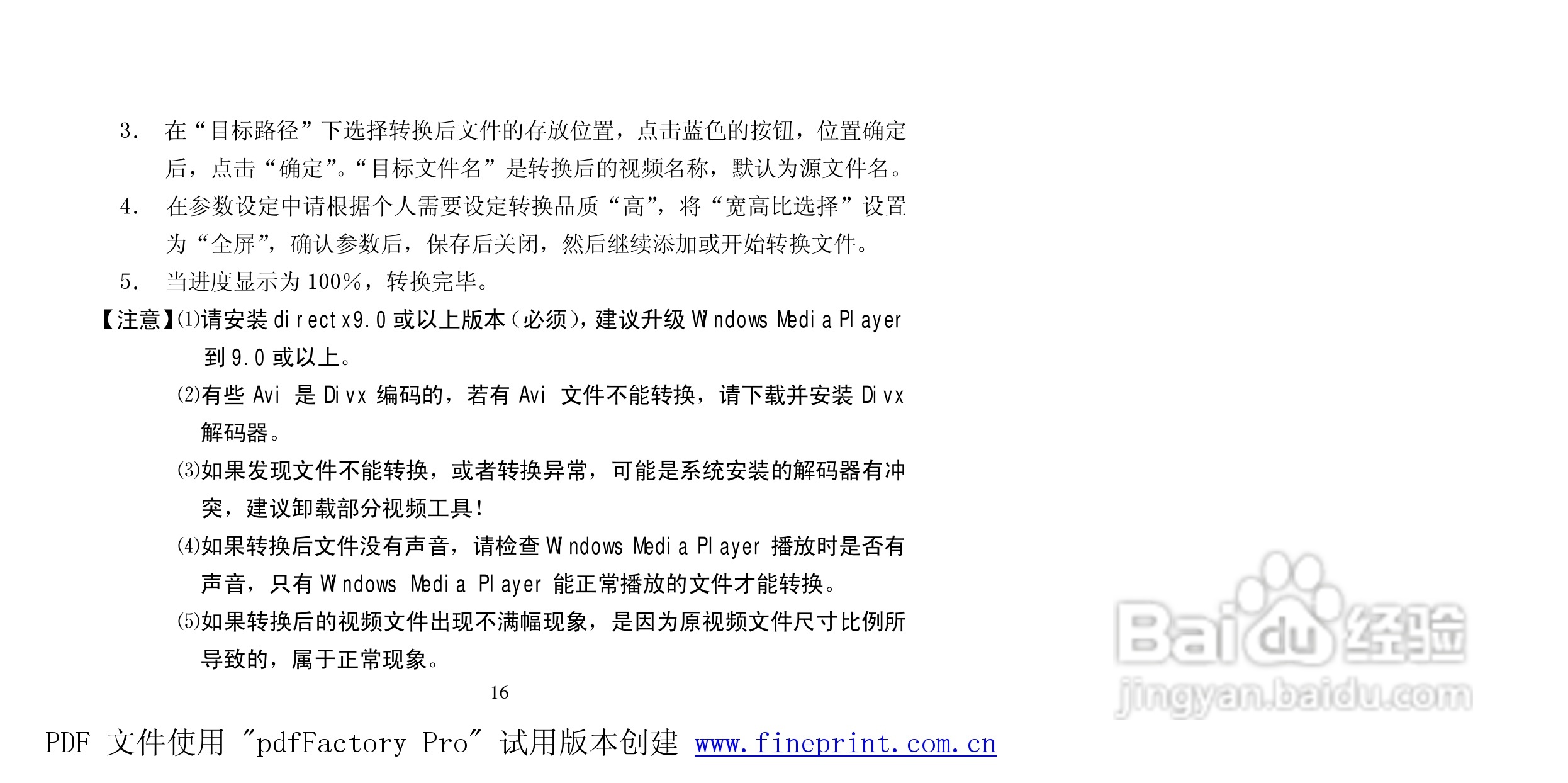 纽曼Q98型MP3播放器使用说明书:[2]