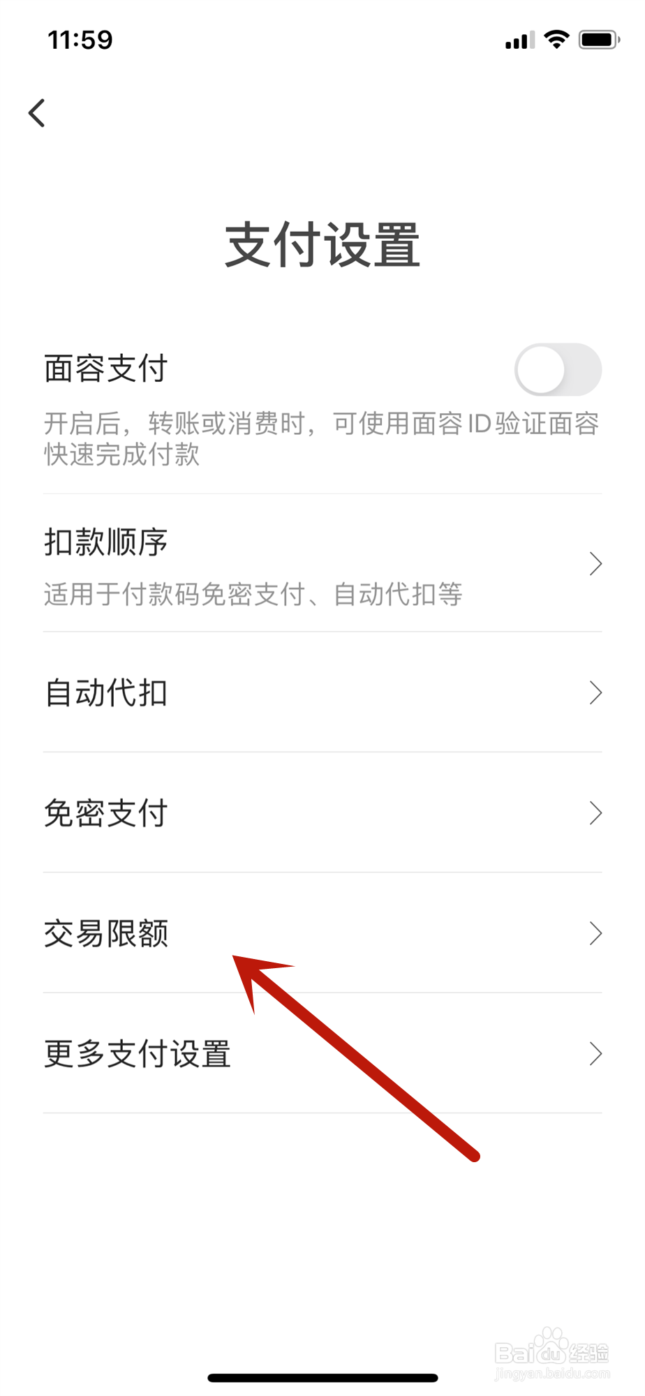 翼支付怎么设置交易限额