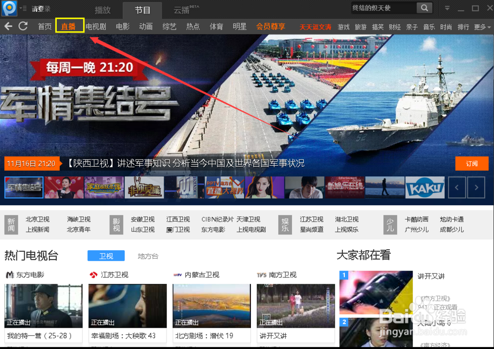 pptv观看直播和下载电影攻略
