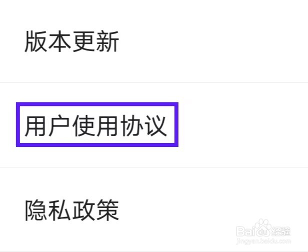 讯飞听见录音转文字的用户使用协议如何查找