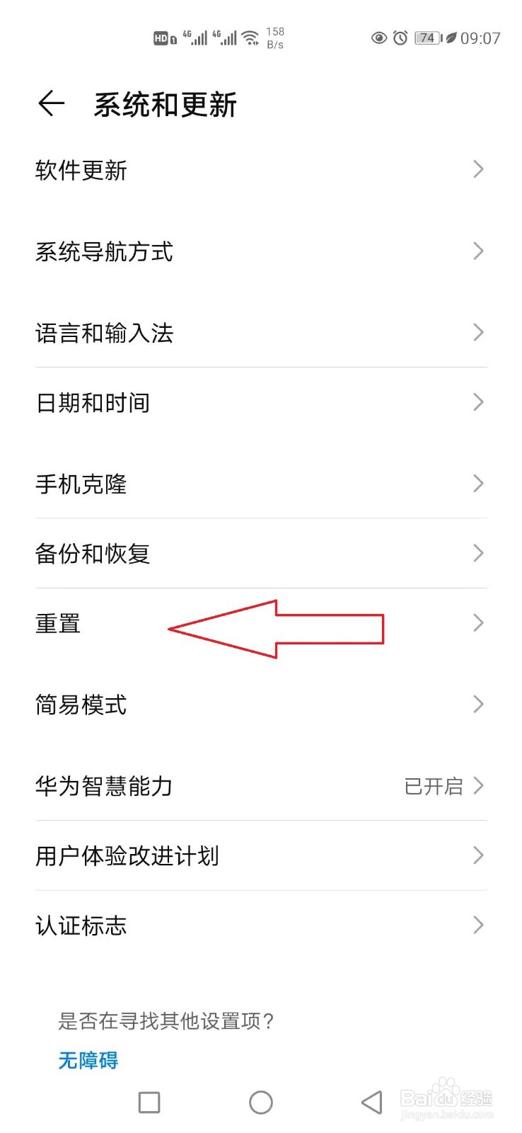华为手机系统繁忙怎么办
