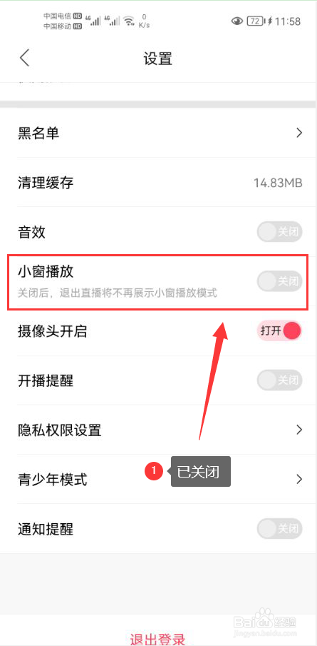 花友怎么关闭小窗播放功能