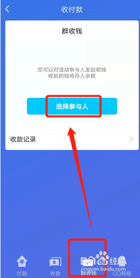 群收款在哪里