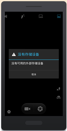 <b>安卓手机提示“没有可用的外部存储设备”的处理</b>