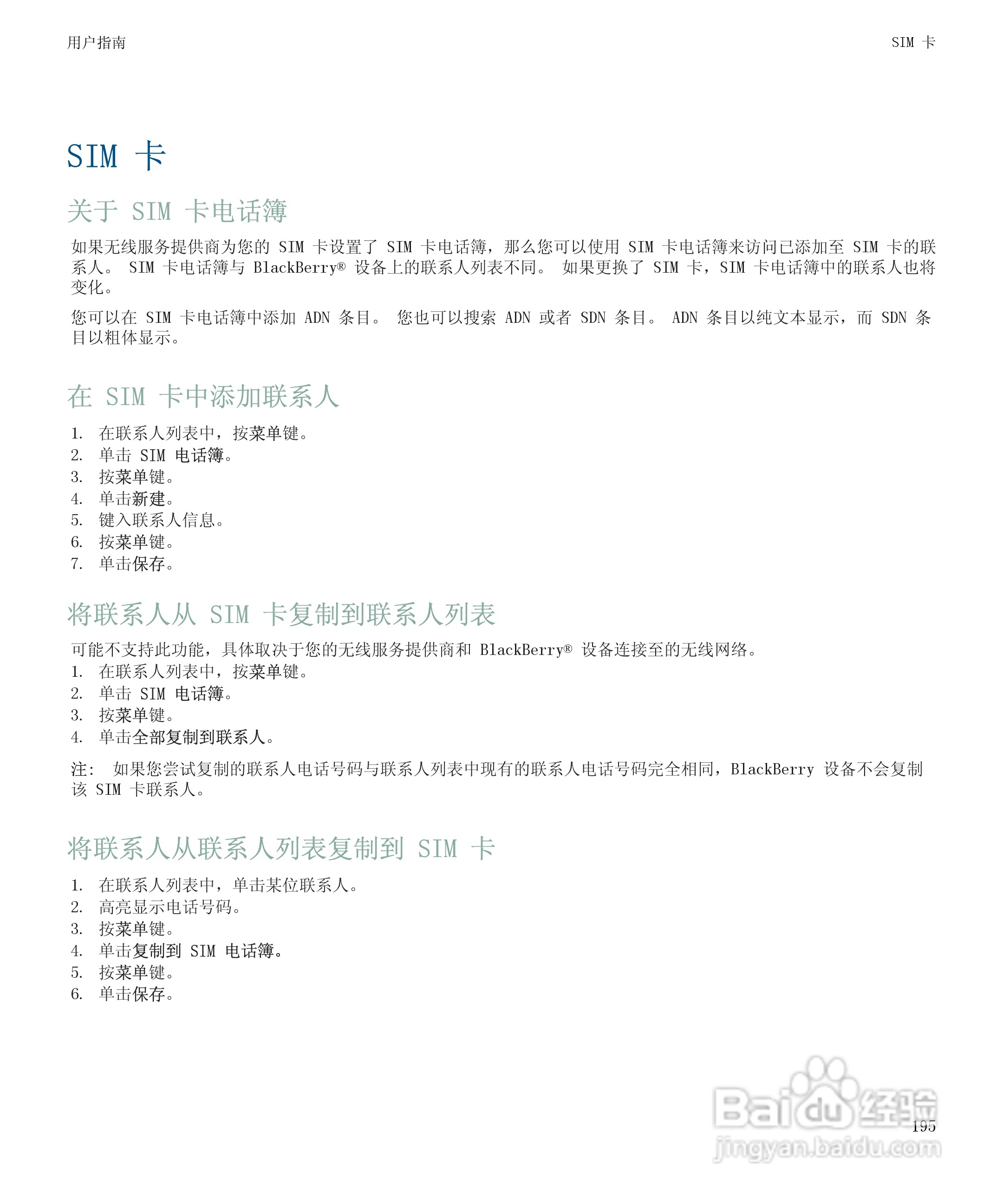 黑莓9500手机使用说明书:[20]