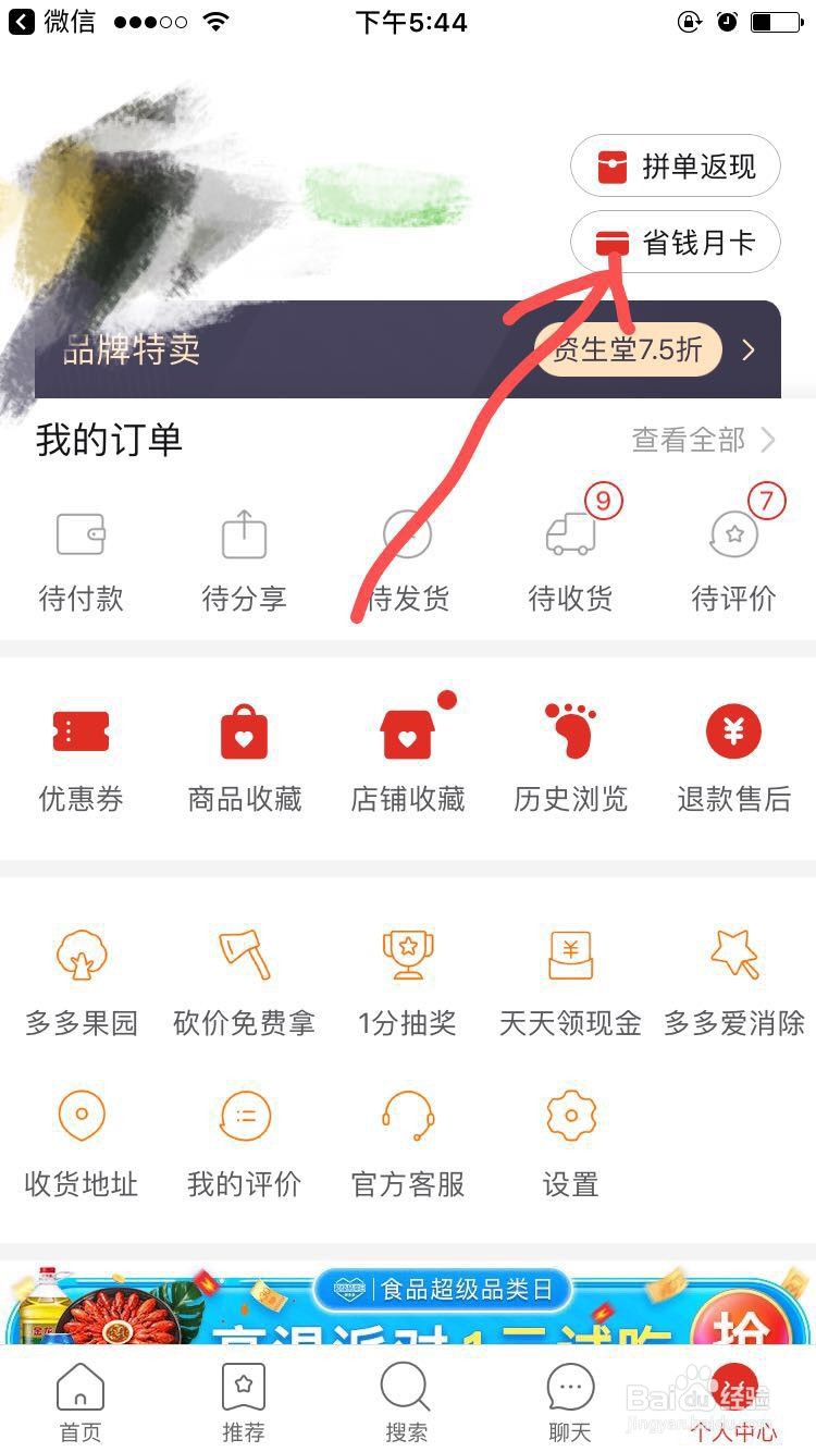 拼多多app会员怎么购买怎么使用?
