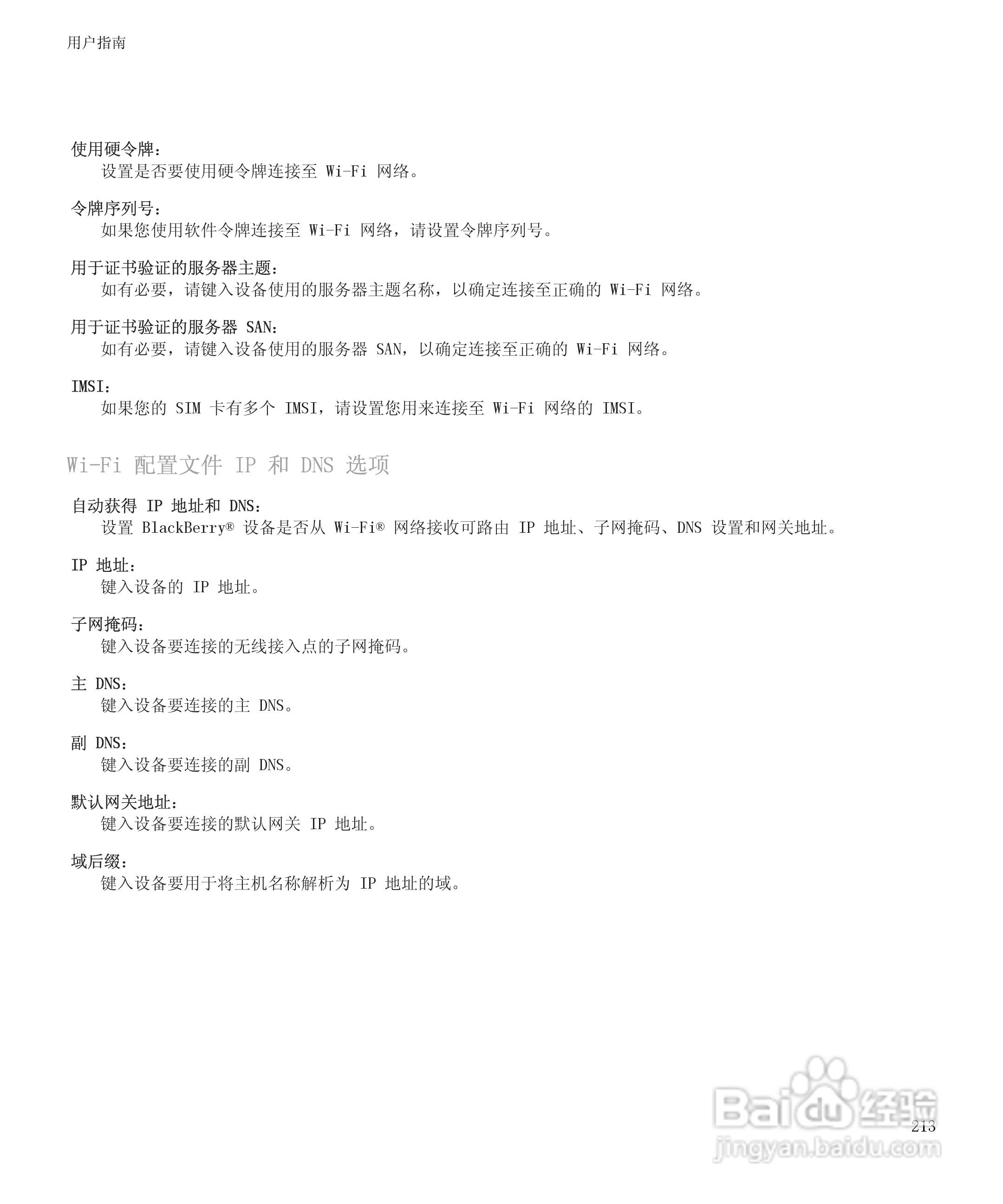 黑莓BlackBerry Storm 8900手机使用说明书:[22]
