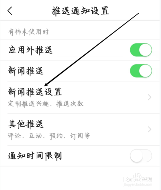 有柿怎样进行新闻推送设置